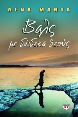 γυναίκα περπατά σε ακρογιαλιά το σούρουπο